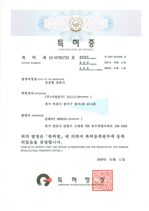 특허증 — 공진형 압축기 (특허 제10-0795733호)