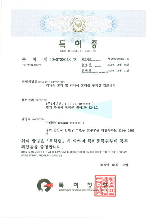 특허증 — 리니어모터 및 리니어모터를 구비한 컴프레셔