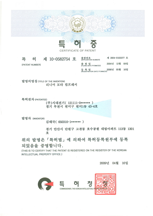 특허증 — 리니어모터 컴프레셔
