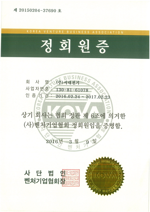 벤처기업협회(KOVA) 정회원증