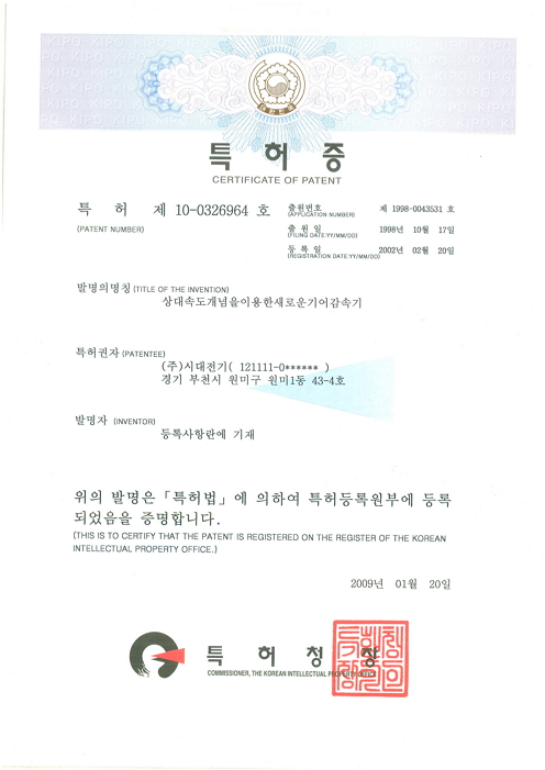 특허증 — 상대속도 개념을 이용한 새로운 기어감속기