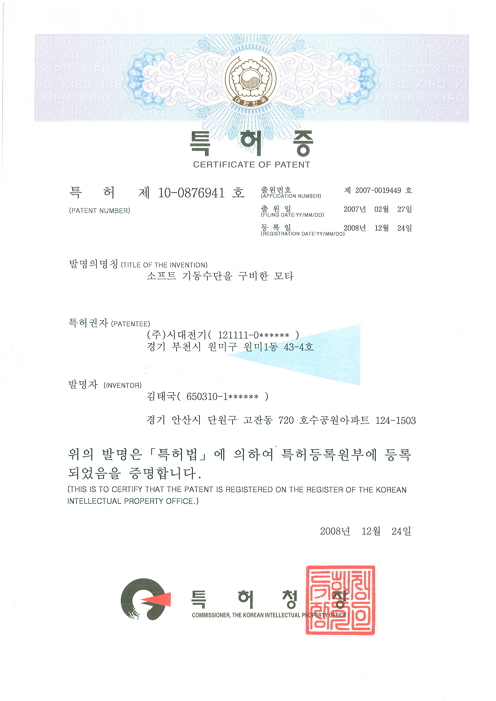 특허증 — 소프트기동수단을 구비한 모터
