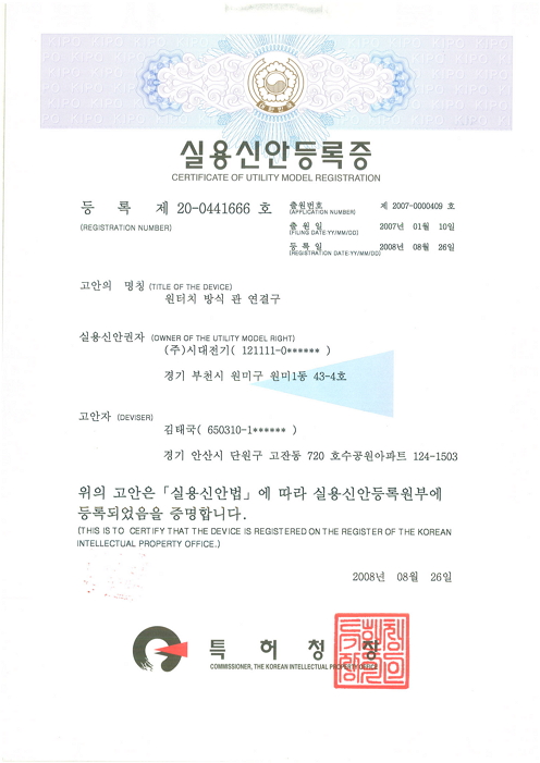 특허증 — 원터치 방식 관연결구